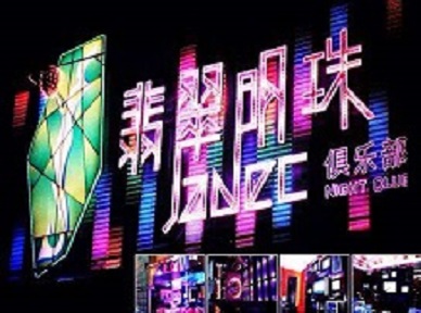 扶余哪里荤的KTV男模女漂亮多-翡翠明珠KTV好玩会所体验