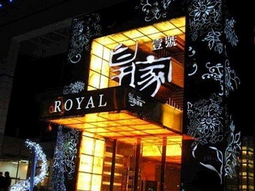 扶余高档KTV妹子质量哪家好-皇家壹号KTV高档娱乐体验