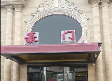 扶余哪个KTV少爷最好玩-豪门国际KTV消费少爷服务点评